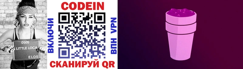 Codein Purple Drank  Октябрьский 